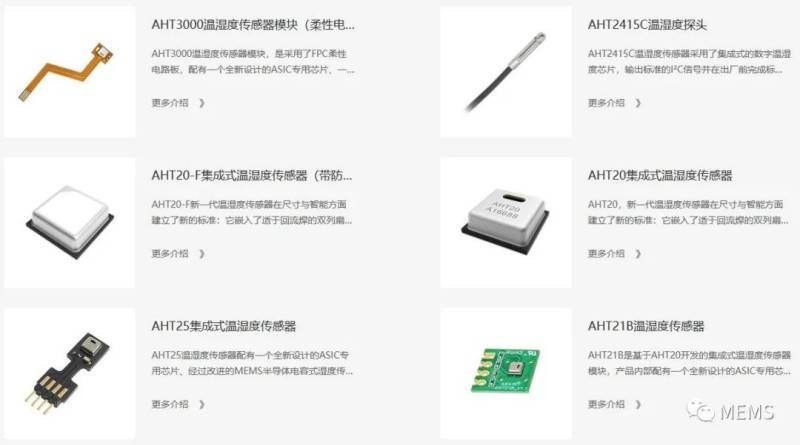 溫濕度傳感器